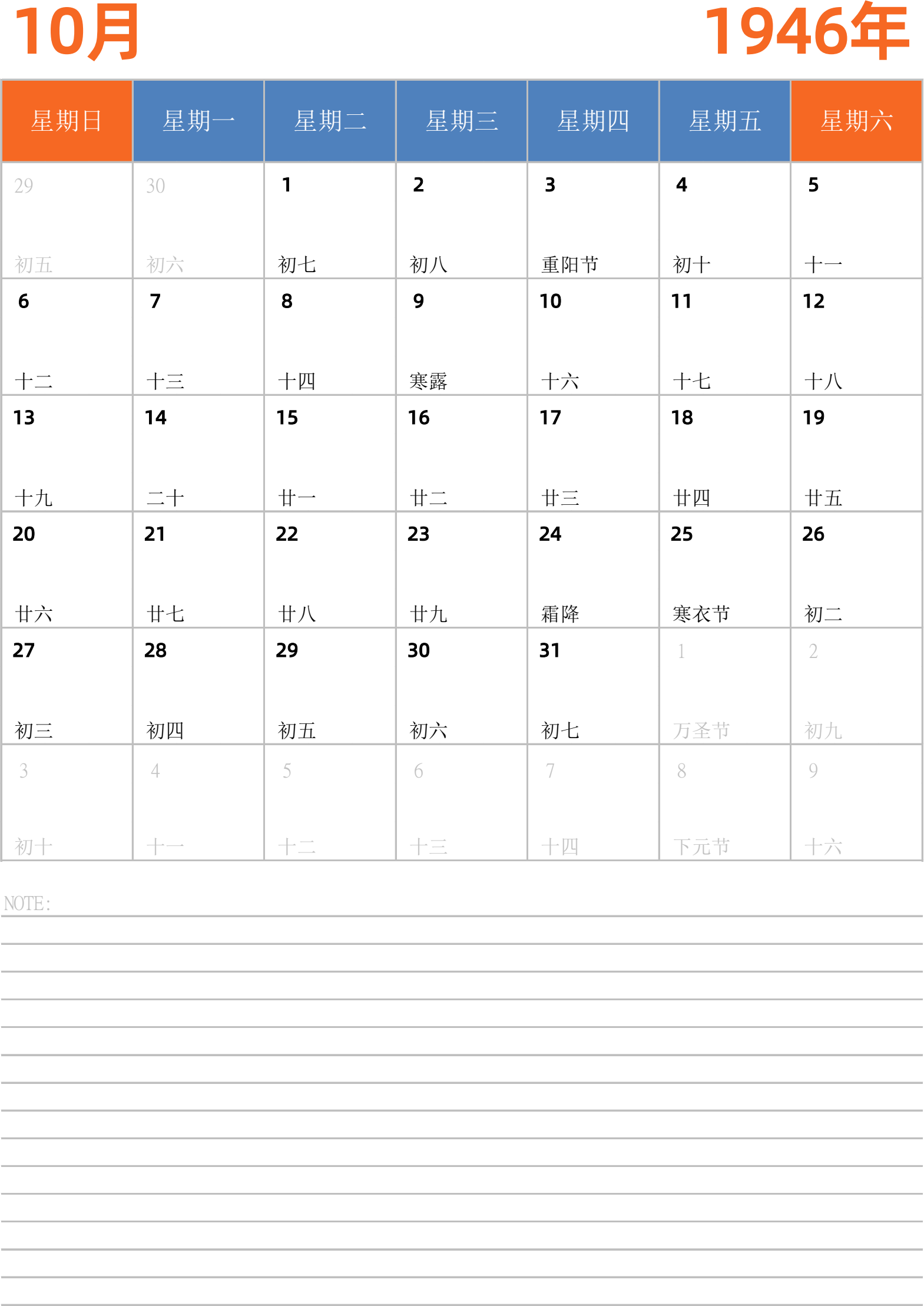 日历表1946年日历 中文版 纵向排版 周日开始